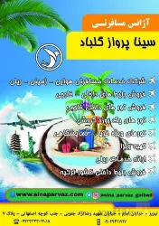 نمونه کار سینا پرواز گلباد در تبریز - 2