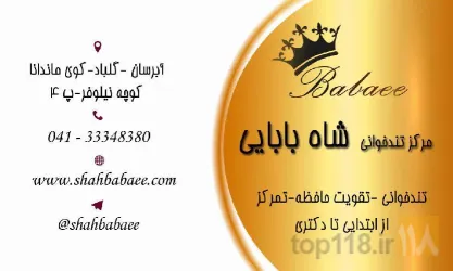 نمونه کار گروه تحقیقاتی شاه بابائی در تبریز در تبریز - 2