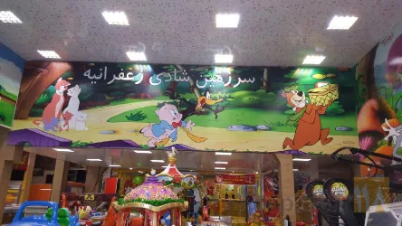نمونه کار سرزمین شادی زعفرانیه در تبریز - 1