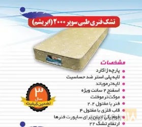 نمونه کار تولیدی تشک شیرین خواب مرکزی در اراک - 2