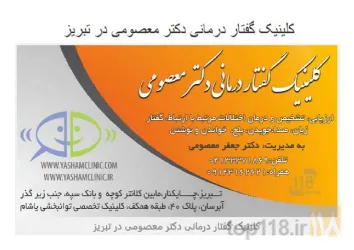 نمونه کار مرکز جامع گفتار درمانی و کاردرمانی تبریز در تبریز - 2