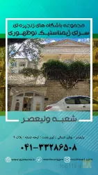 نمونه کار سرای ژیمناستیک نوظهوری در تبریز - 2