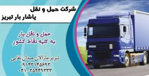 نمونه کار یاشار بار تبریز  در تبریز - 2
