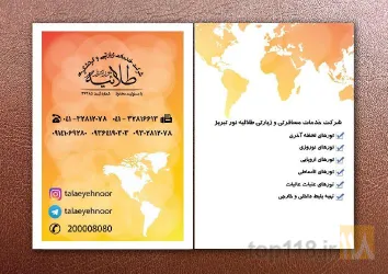 نمونه کار شرکت خدمات زیارتی و گردشگری طلائیه نور تبریز در تبریز - 2