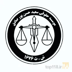 نمونه کار دفتر وکالت  سعید حسن پور صادق  در تبریز - 2