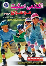 نمونه کار اسکیت پردیس موسوی در تبریز - 2
