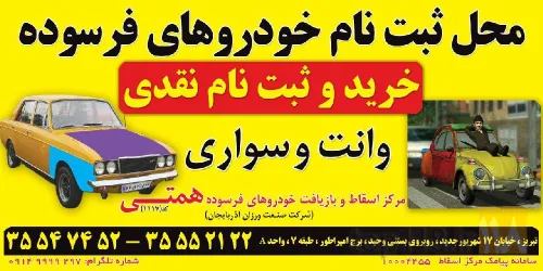 نمونه کار اسقاط همتی در تبریز - 2