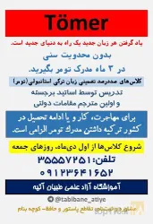 نمونه کار موسسه اعزام دانشجو   طبیبان آتیه  در تبریز - 2
