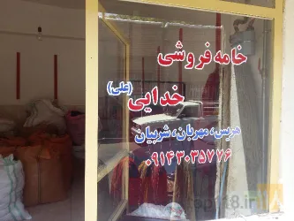 نمونه کار مصالح فرش هریس خدایی در تبریز - 2