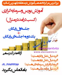 نمونه کار مجتمع فنی علویان  در بناب - 2