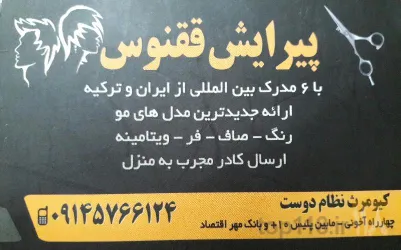 نمونه کار پیرایش ققنوس  در تبریز - 2