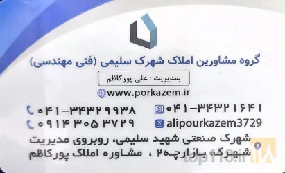 نمونه کار املاک شهرک صنعتی سلیمی  در تبریز - 2