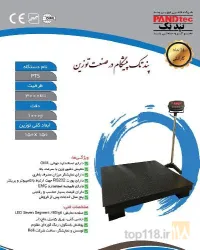 نمونه کار فروش و خدمات پس از فروش ترازوی پند  در تبریز - 2