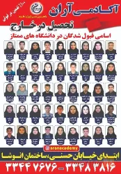 نمونه کار آکادمی آران  در ارومیه - 2