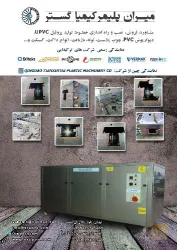نمونه کار میران پلیمر کیمیا گستر در تهران - 2