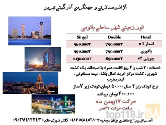 نمونه کار آذر گیتی تبریز در تبریز - 2