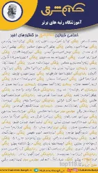 نمونه کار آموزشگاه حکیم شرق  در تبریز - 2