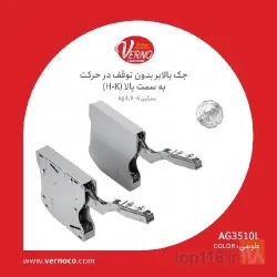 نمونه کار یراق آلات ورنو در تهران - 2