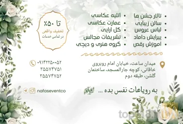 نمونه کار شرکت تشریفات |با تخفیفات| عروسی و مجالس نفس (موسسه ازدواج آسان شفا سابق) تبریز در تبریز - 2