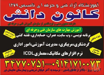 نمونه کار مجتمع آموزشی آزاد فنی وحرفه ای کانون دانش در تبریز - 2