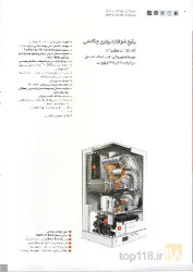 نمونه کار نمایندگی ویزمن  در تبریز - 2