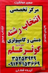 نمونه کار آموزشگاه کوثر علم در تبریز - 2