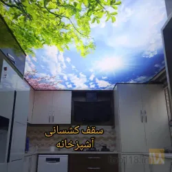 نمونه کار آسمان مجازی اسپرلوس  در تبریز - 2
