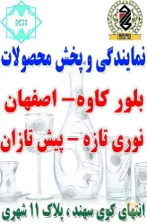 نمونه کار  نمایندگی و پخش بلورجات شهری در تبریز - 2