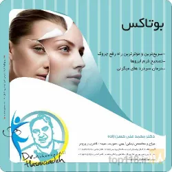 نمونه کار مطب پزشکی زیبایی دکتر حسن زاده  در تبریز - 2