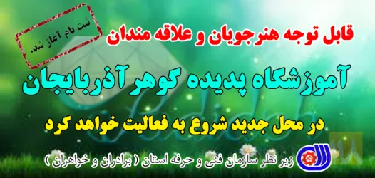 نمونه کار آموزشگاه طلا و جواهر سازی پدیده گوهر آذربایجان در تبریز - 2