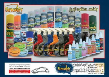 نمونه کار شرکت واکس ستاره صنعت  در تبریز - 2