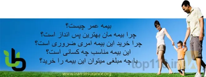 نمونه کار بیمه ایران نمایندگی زارع  در تبریز - 2