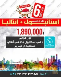 نمونه کار شرکت خدمات مسافرت هوائی و جهانگردی عالم تاج پرواز  در تبریز - 2