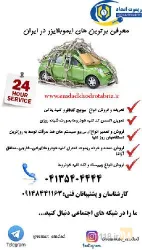 نمونه کار ریموت امداد در تبریز - 2