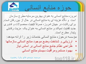 نمونه کار دفتر مشاوره منابع انسانی  موسسه آموزش ومشاوره مسیر  در تبریز - 2