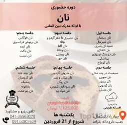 نمونه کار آموزشگاه ته چین  در تبریز - 2