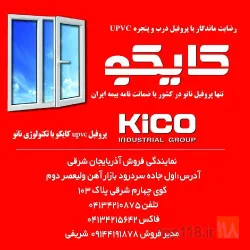 نمونه کار نمایندگی پروفیل کایکو  در تبریز - 2