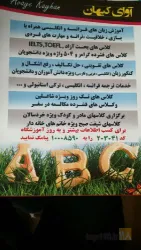 نمونه کار آموزشگاه زبانهای خارجی آوای کیهان  در تبریز - 2