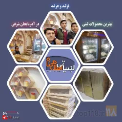 نمونه کار لبنیاتی اسلام پناه  در تبریز - 1