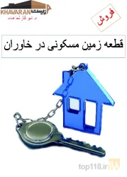 نمونه کار املاک زیست خاوران  در تبریز - 2