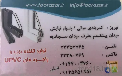 نمونه کار  بازرگانی تور آذر  در تبریز - 2