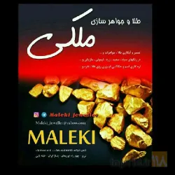 نمونه کار طلا و جواهری ملکی در تبریز - 2