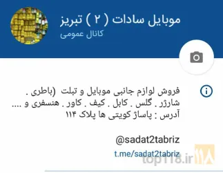 نمونه کار موبایل سادات ۲ در تبریز - 2