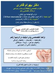 نمونه کار مرکز  زخم دکتر قادری تبریز در تبریز - 2