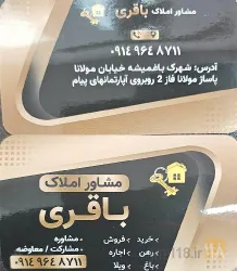 نمونه کار مشاور املاک باقری درباغمیشه در تبریز - 2