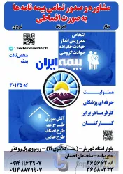 نمونه کار بیمه ایران کد 30135  در تبریز - 2