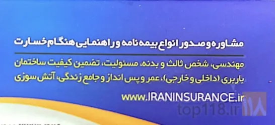 نمونه کار نمایندگی بیمه ایران بنی آدم اسکوئی در تبریز - 2
