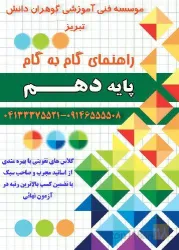 نمونه کار موسسه فنی و حرفه ای گوهران دانش  در تبریز - 2
