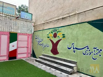 نمونه کار مدرسه سپاس در تبریز - 2
