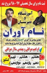 نمونه کار دبیرستان غیردولتی پسرانه نام آوران نو در تبریز - 2